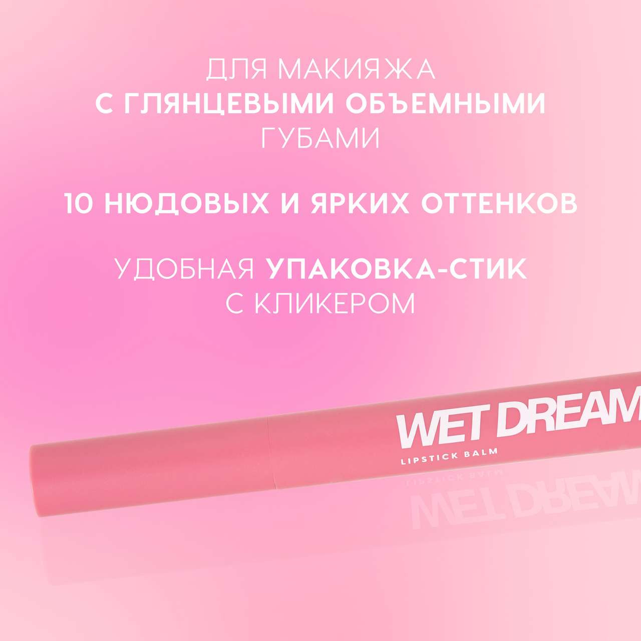 Помада для губ Love Generation Lipstick Balm Wet Dream тон 01 — фото 3