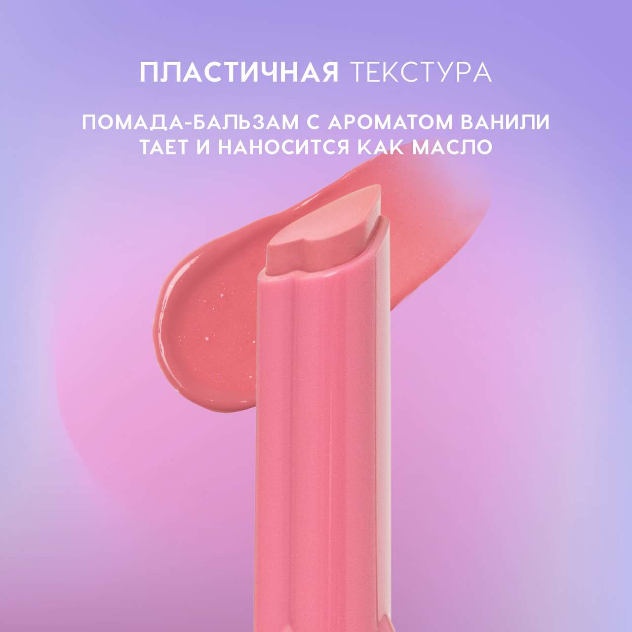Помада для губ Love Generation Lipstick Balm Wet Dream тон 01 — фото 4