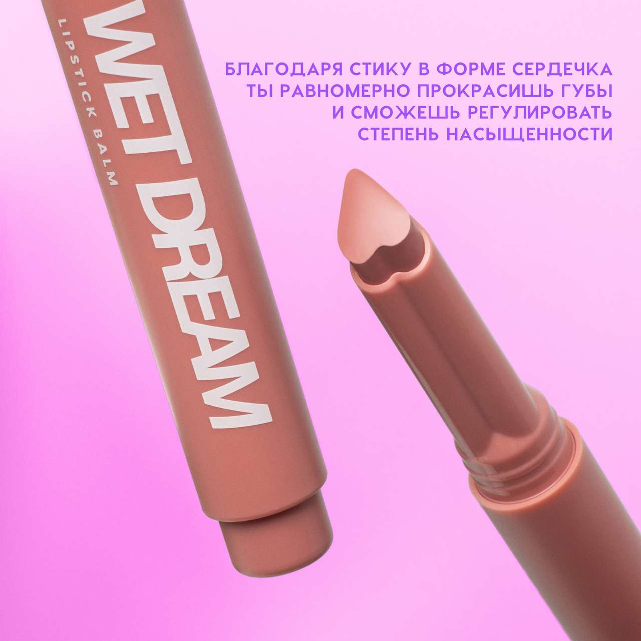 Помада для губ Love Generation Lipstick Balm Wet Dream тон 02 — фото 6