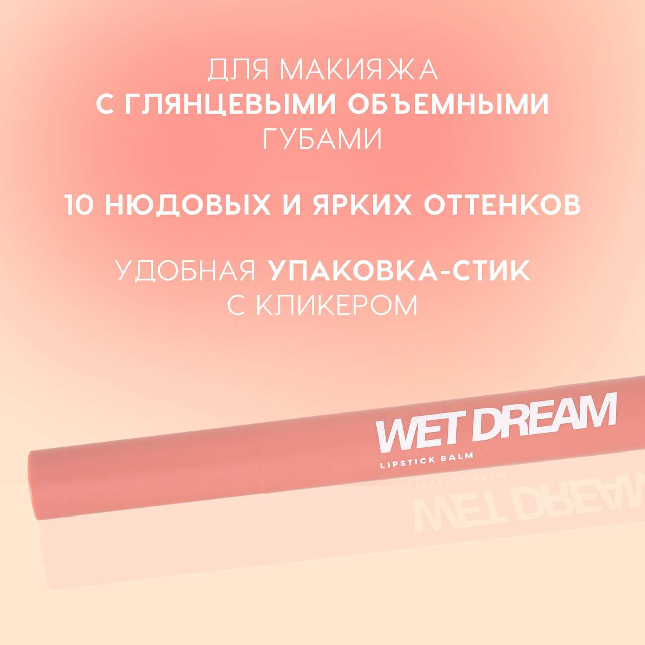 Помада для губ Love Generation Lipstick Balm Wet Dream тон 02 — фото 3