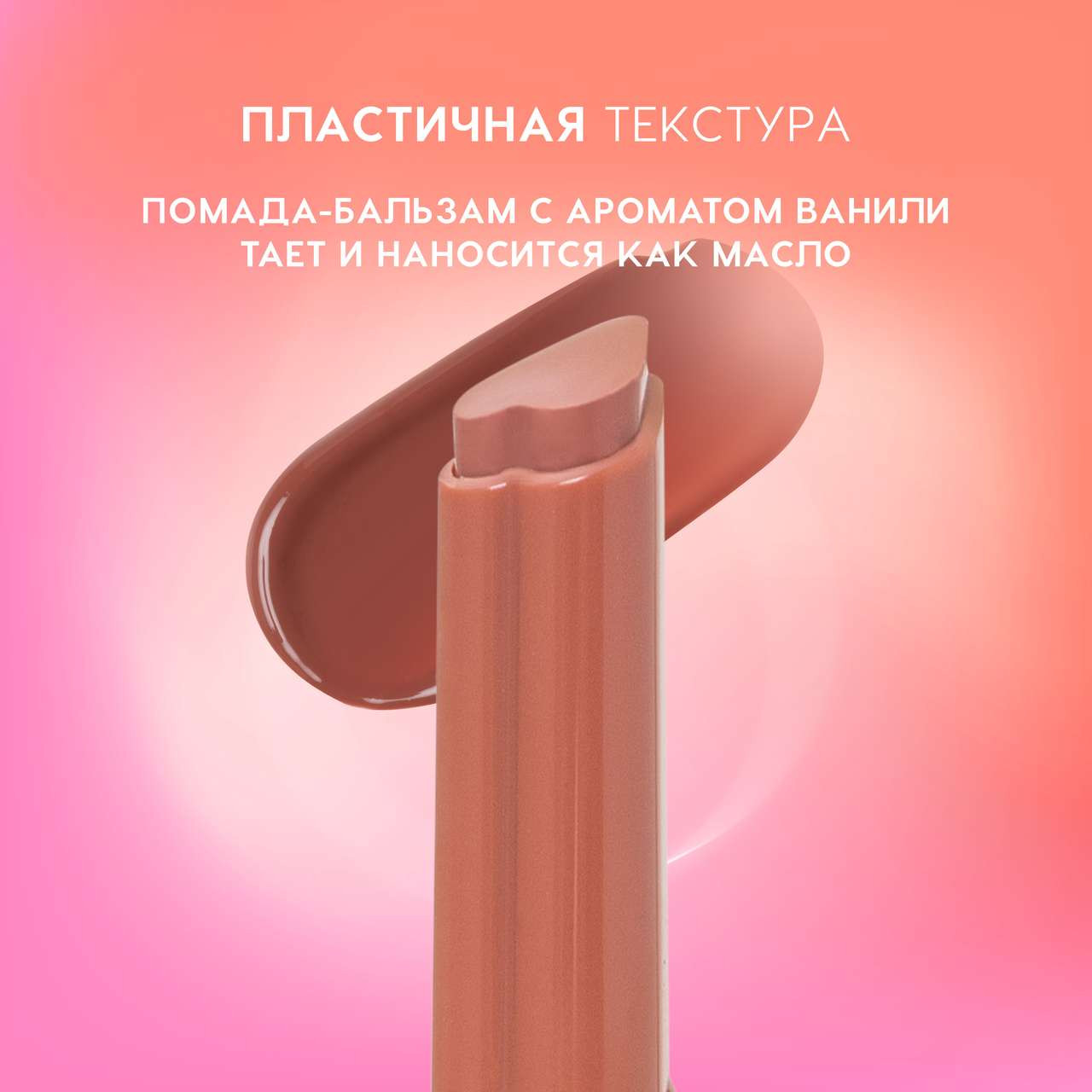 Помада для губ Love Generation Lipstick Balm Wet Dream тон 03 — фото 4