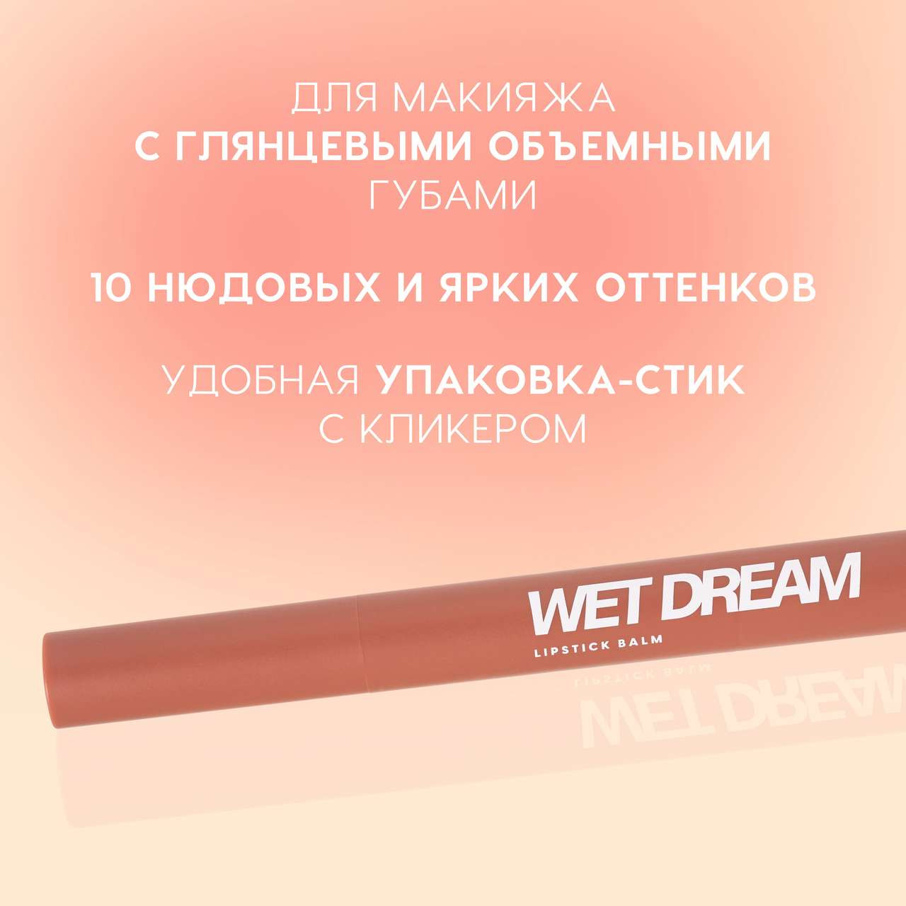 Помада для губ Love Generation Lipstick Balm Wet Dream тон 03 — фото 3