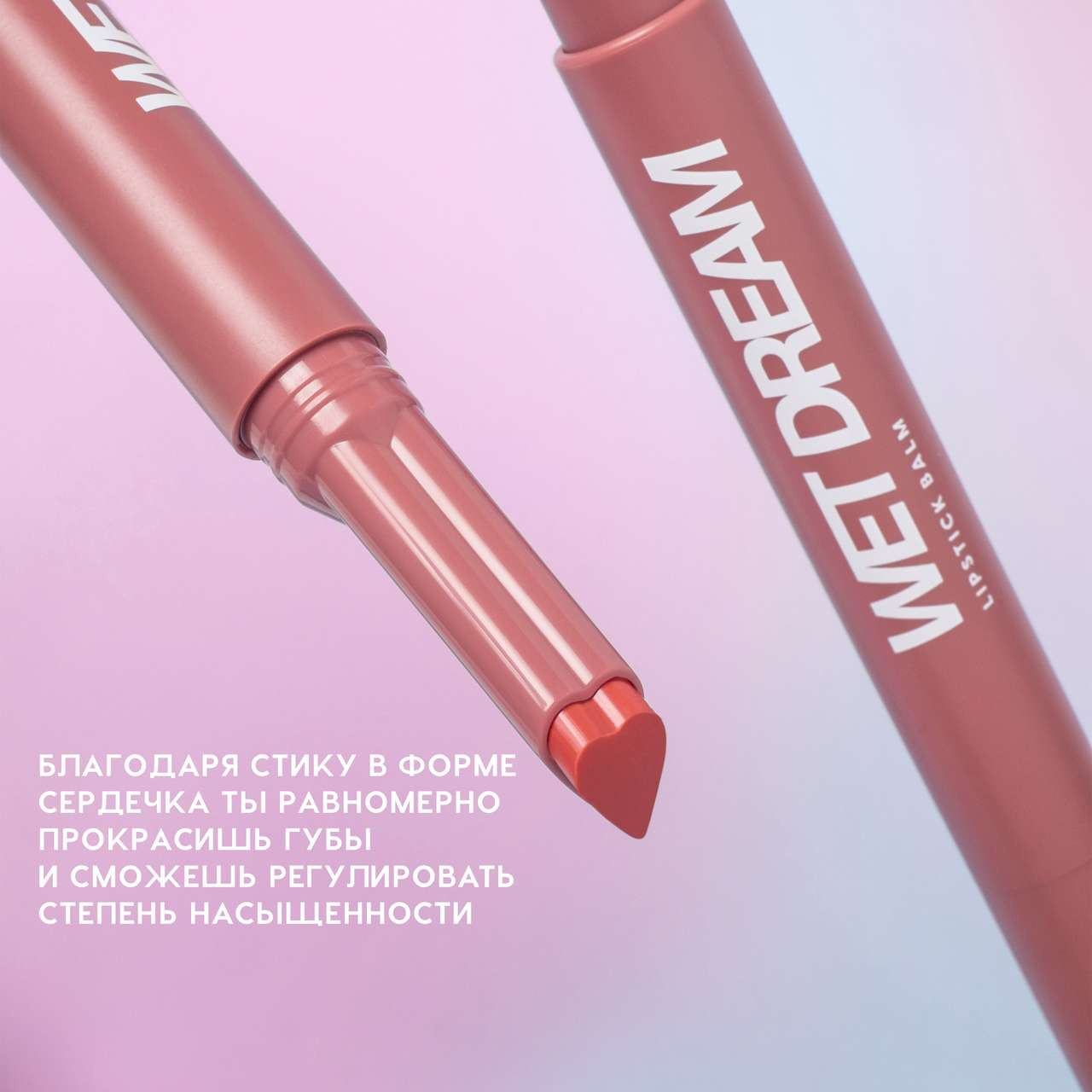 Помада для губ Love Generation Lipstick Balm Wet Dream тон 04 — фото 5
