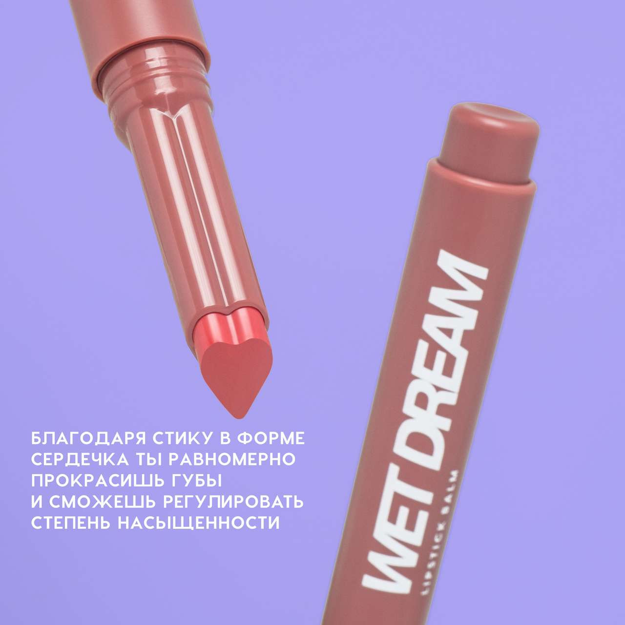 Помада для губ Love Generation Lipstick Balm Wet Dream тон 05 — фото 5