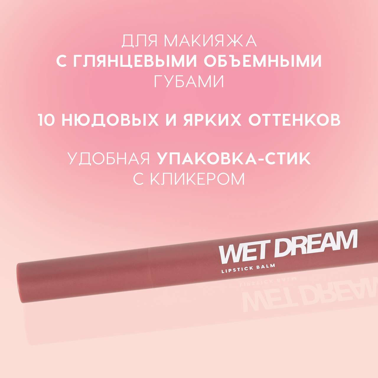 Помада для губ Love Generation Lipstick Balm Wet Dream тон 05 — фото 3