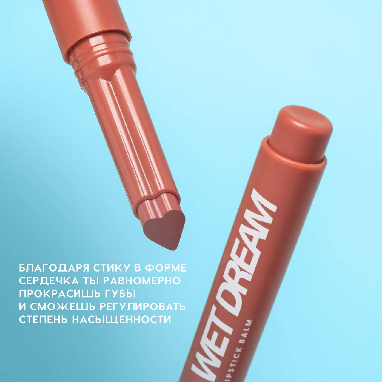 Помада для губ Love Generation Lipstick Balm Wet Dream тон 06 — фото 5