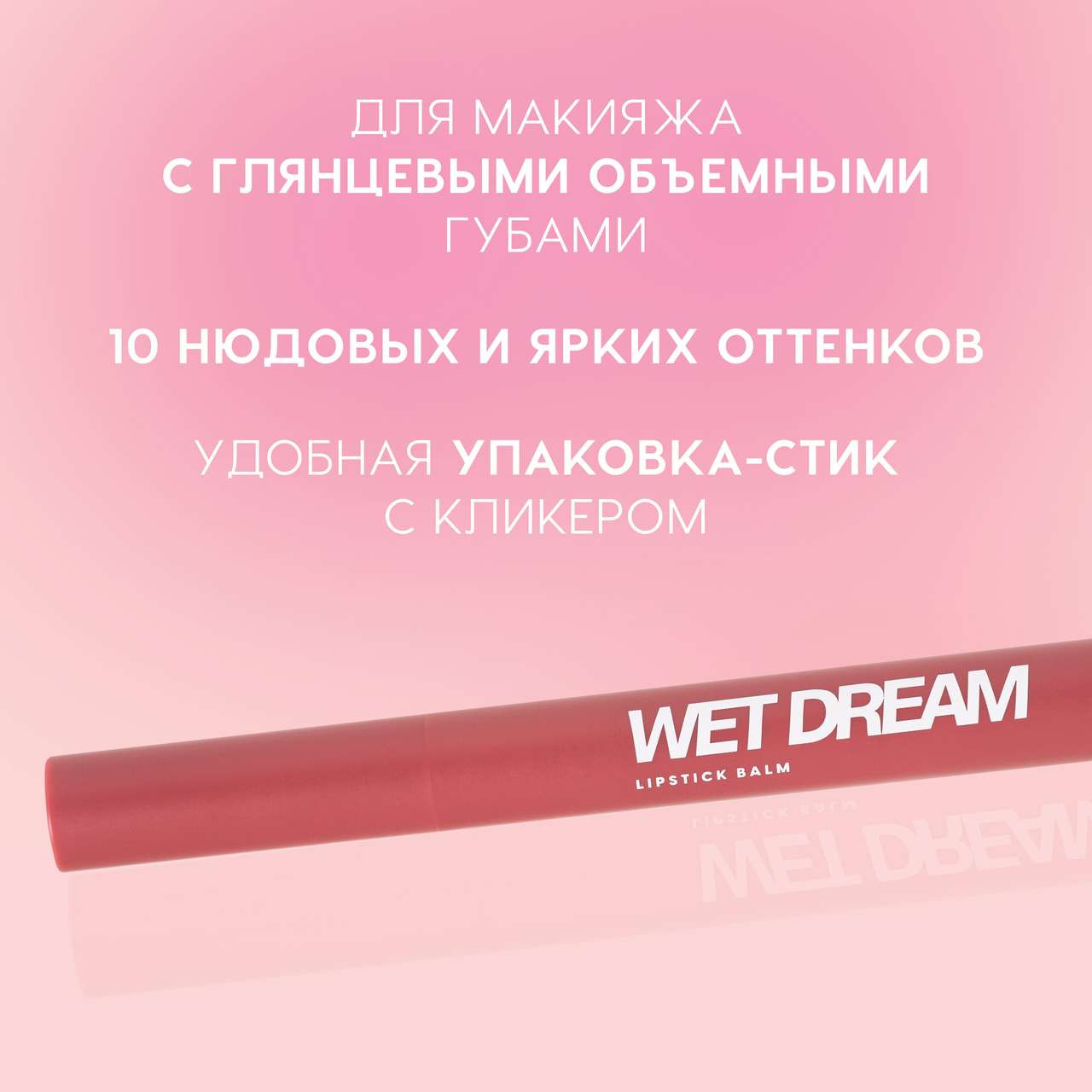 Помада для губ Love Generation Lipstick Balm Wet Dream тон 07 — фото 3
