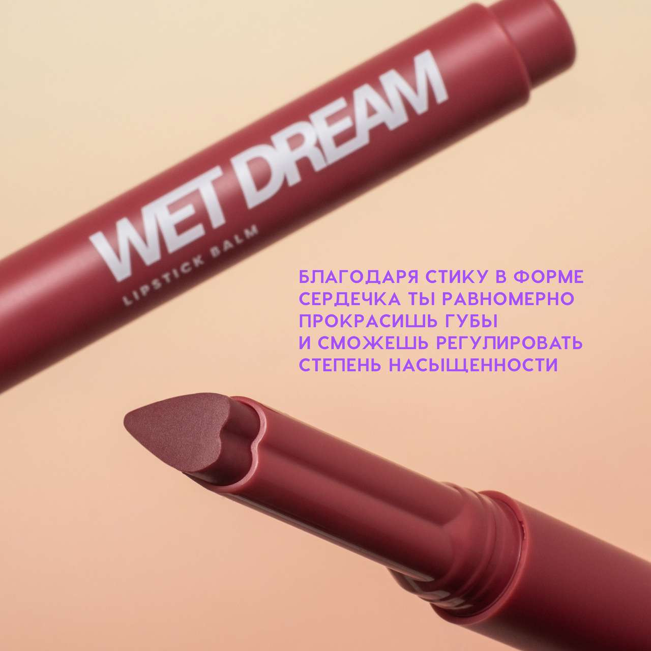 Помада для губ Love Generation Lipstick Balm Wet Dream тон 07 — фото 5