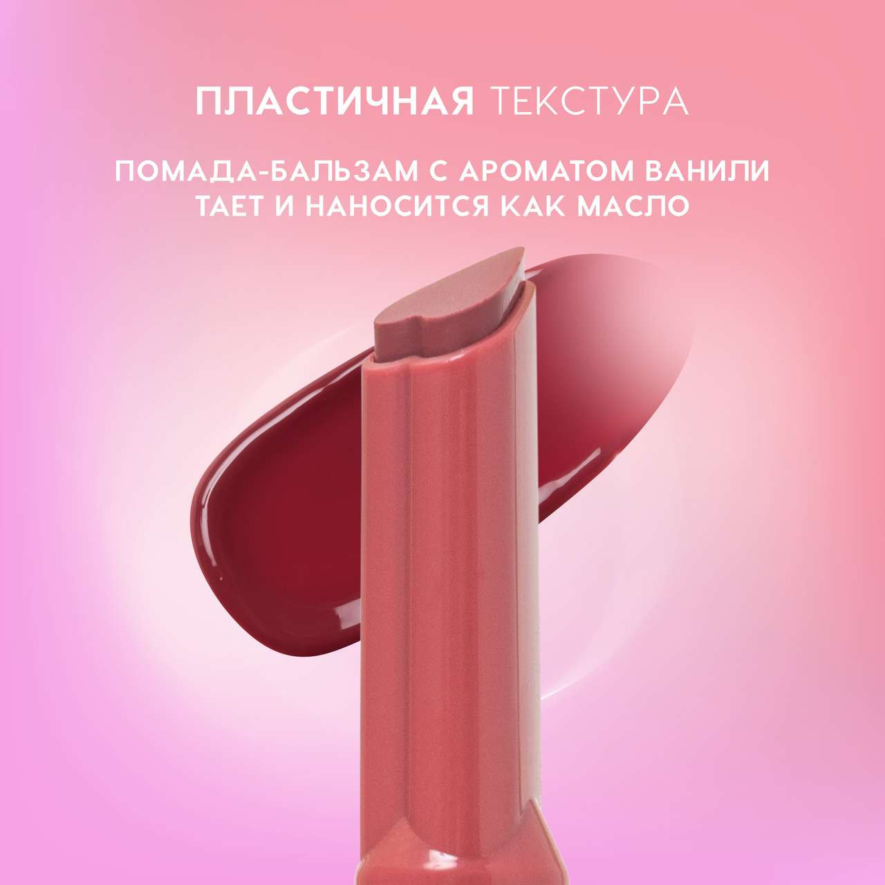 Помада для губ Love Generation Lipstick Balm Wet Dream тон 07 — фото 4