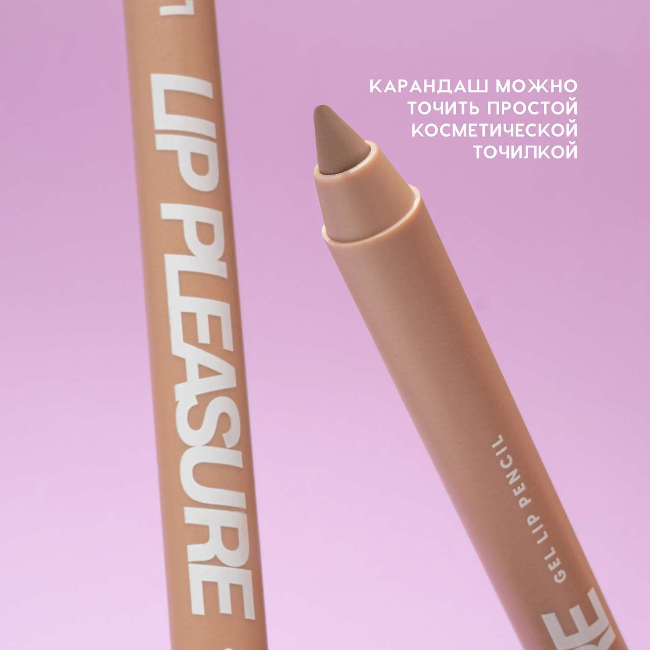 Карандаш для губ Love Generation Gel Lip Pencil Lip Pleasure тон 01 — фото 5