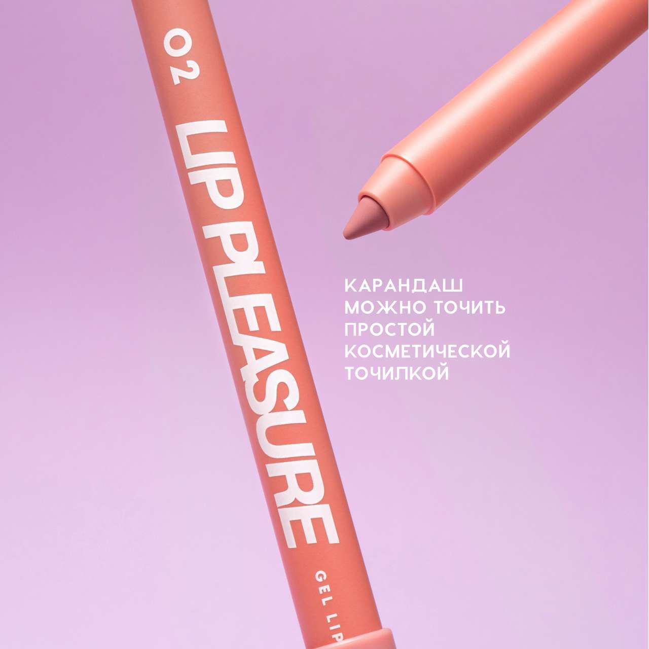 Карандаш для губ Love Generation Gel Lip Pencil Lip Pleasure тон 02 — фото 5