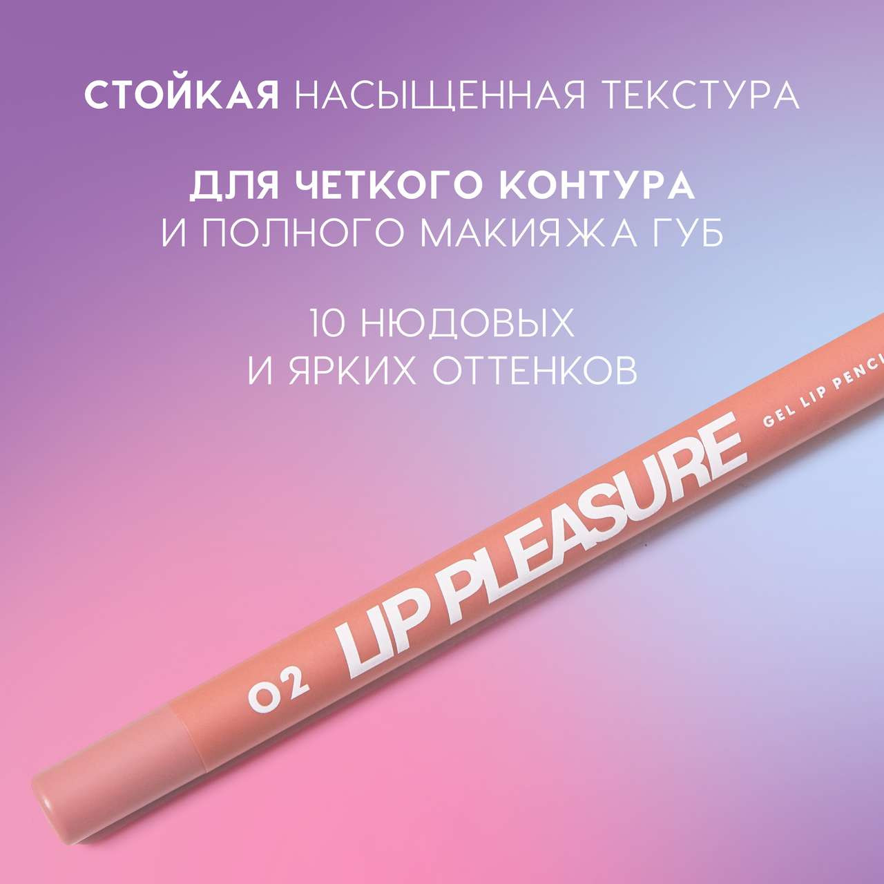 Карандаш для губ Love Generation Gel Lip Pencil Lip Pleasure тон 02 — фото 3