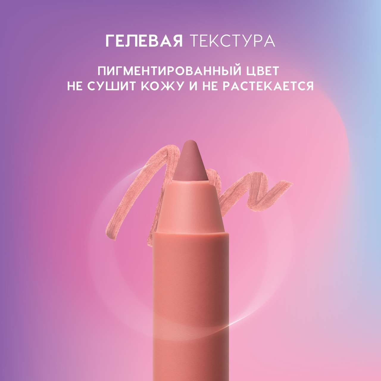 Карандаш для губ Love Generation Gel Lip Pencil Lip Pleasure тон 02 — фото 4