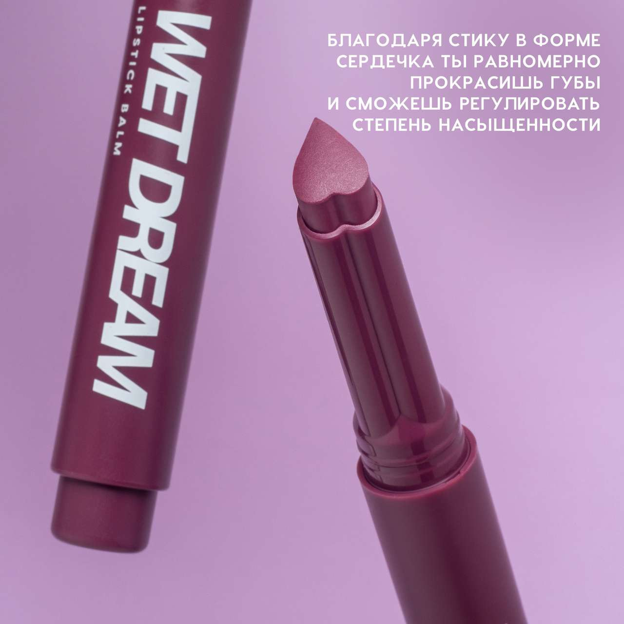 Помада для губ Love Generation Lipstick Balm Wet Dream тон 10 — фото 5