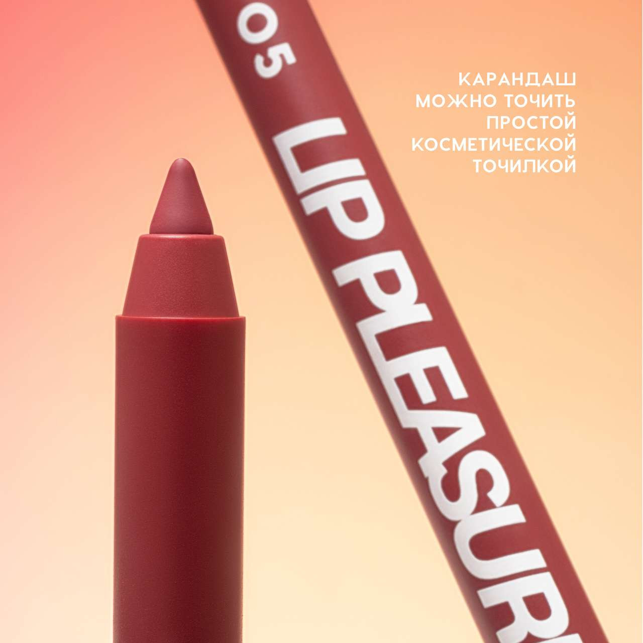 Карандаш для губ Love Generation Gel Lip Pencil Lip Pleasure тон 05 — фото 5
