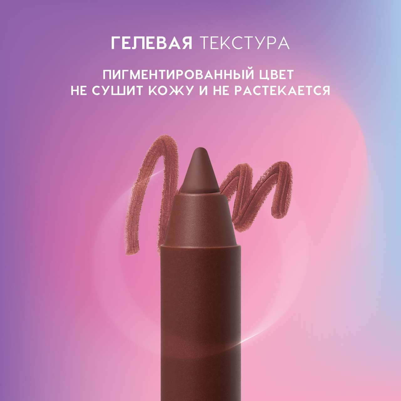 Карандаш для губ Love Generation Gel Lip Pencil Lip Pleasure тон 08 — фото 4