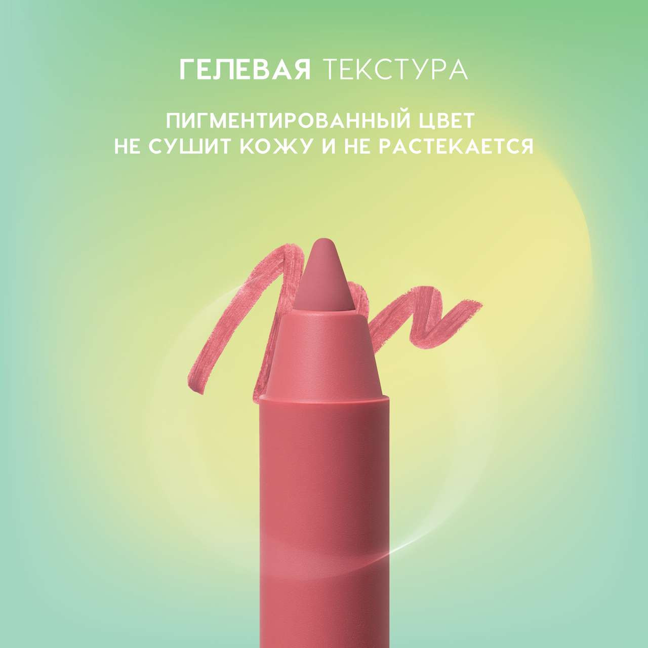Карандаш для губ Love Generation Gel Lip Pencil Lip Pleasure тон 09 — фото 4