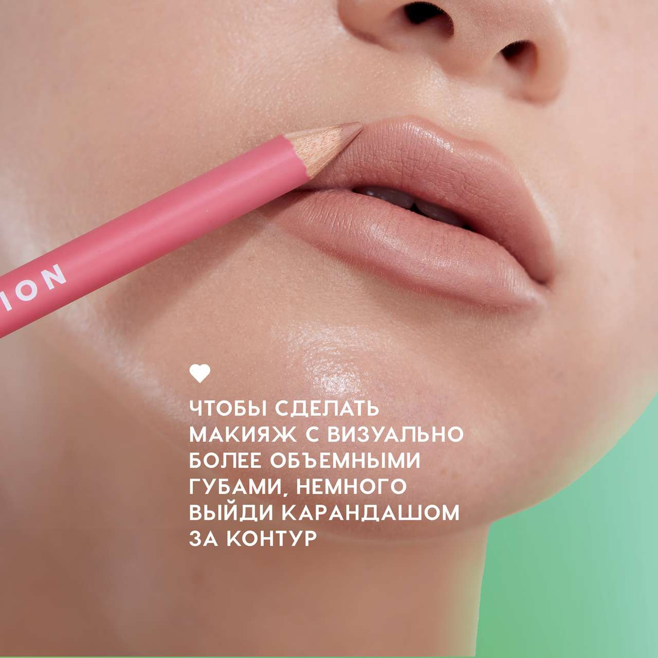 Карандаш для губ Love Generation Lip Pencil тон 01 — фото 6