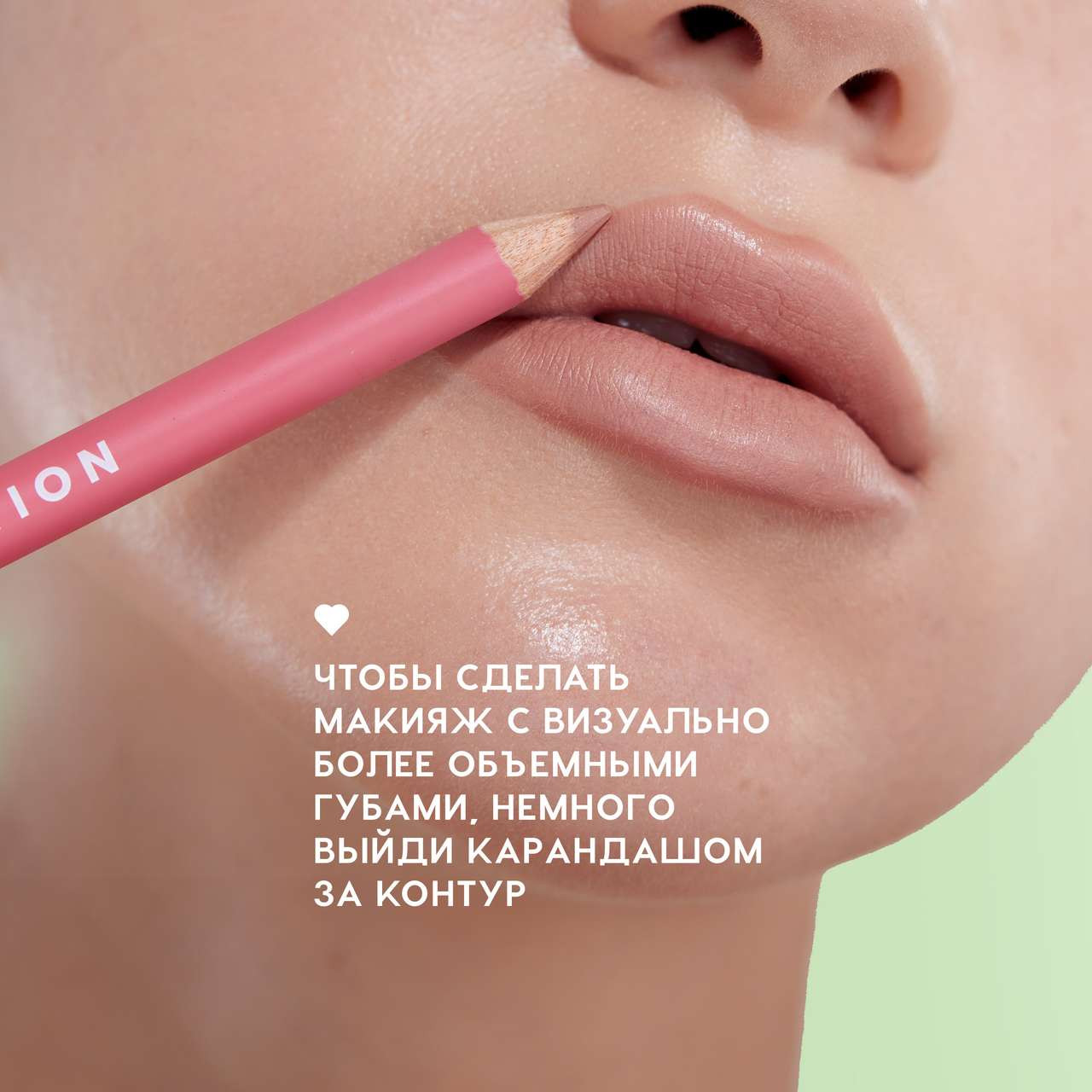 Карандаш для губ Love Generation Lip Pencil тон 03 — фото 6