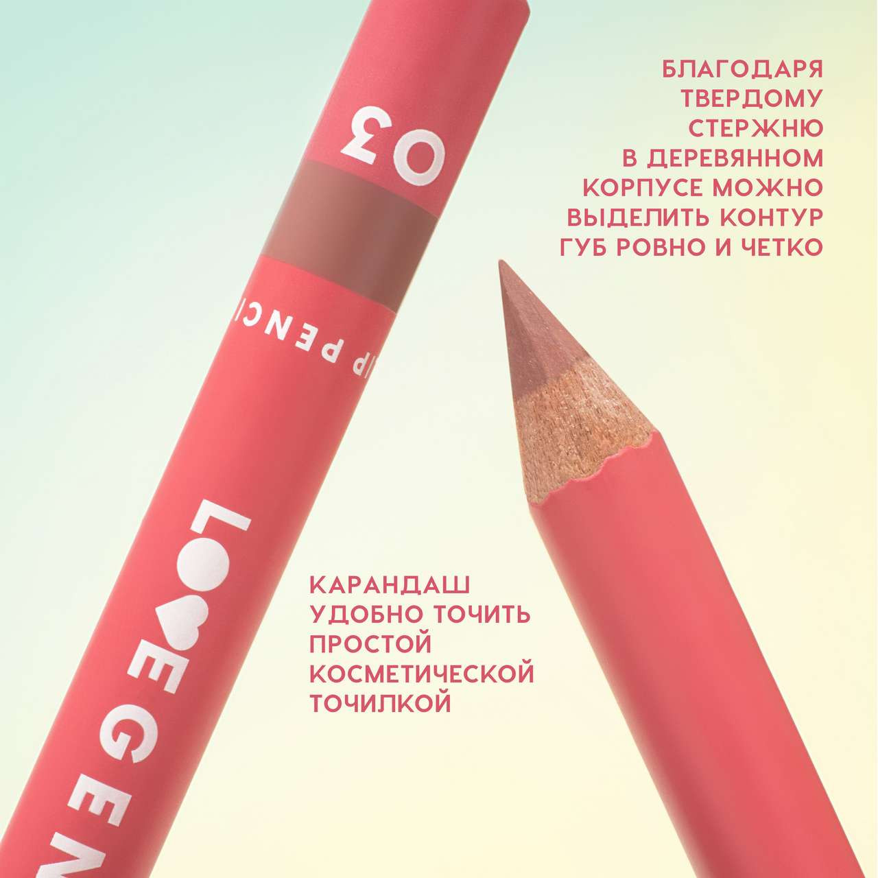 Карандаш для губ Love Generation Lip Pencil тон 03 — фото 5