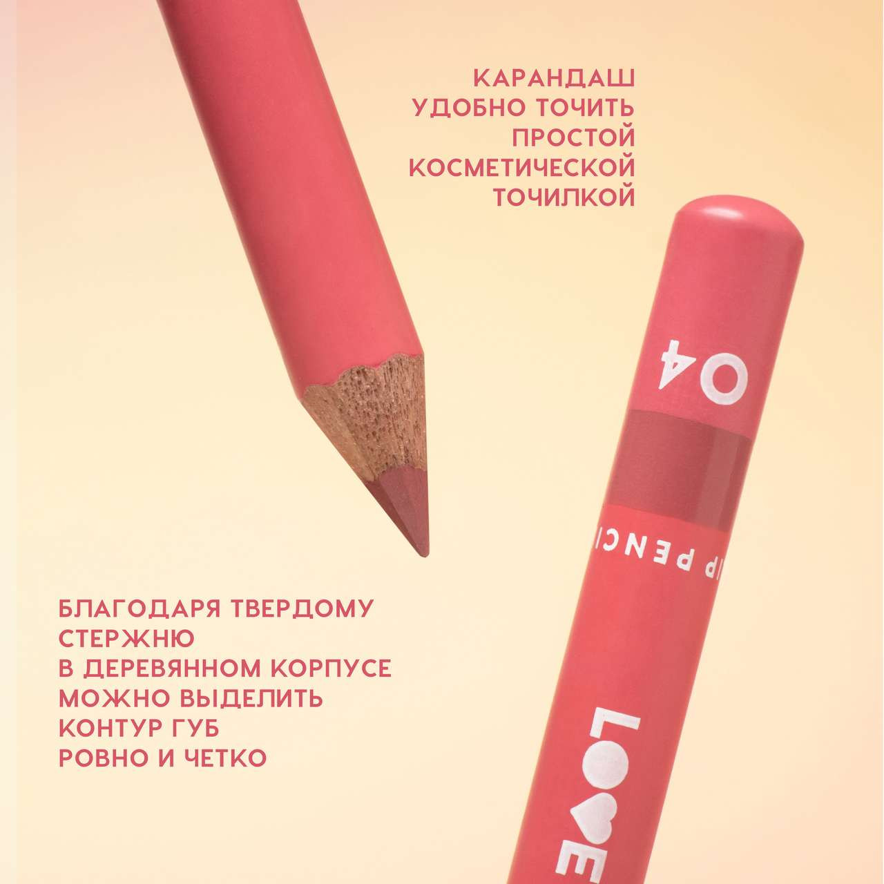 Карандаш для губ Love Generation Lip Pencil тон 04 — фото 5