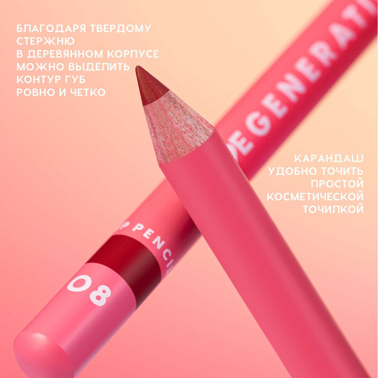 Карандаш для губ Love Generation Lip Pencil тон 08 — фото 5