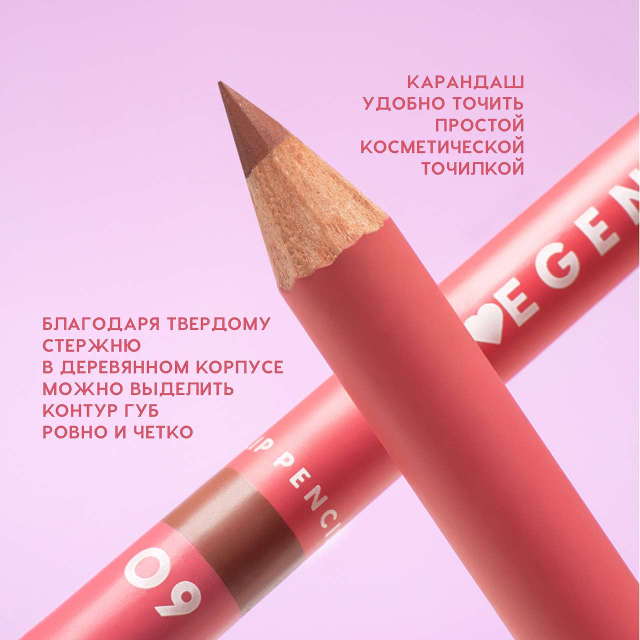 Карандаш для губ Love Generation Lip Pencil тон 09 — фото 5