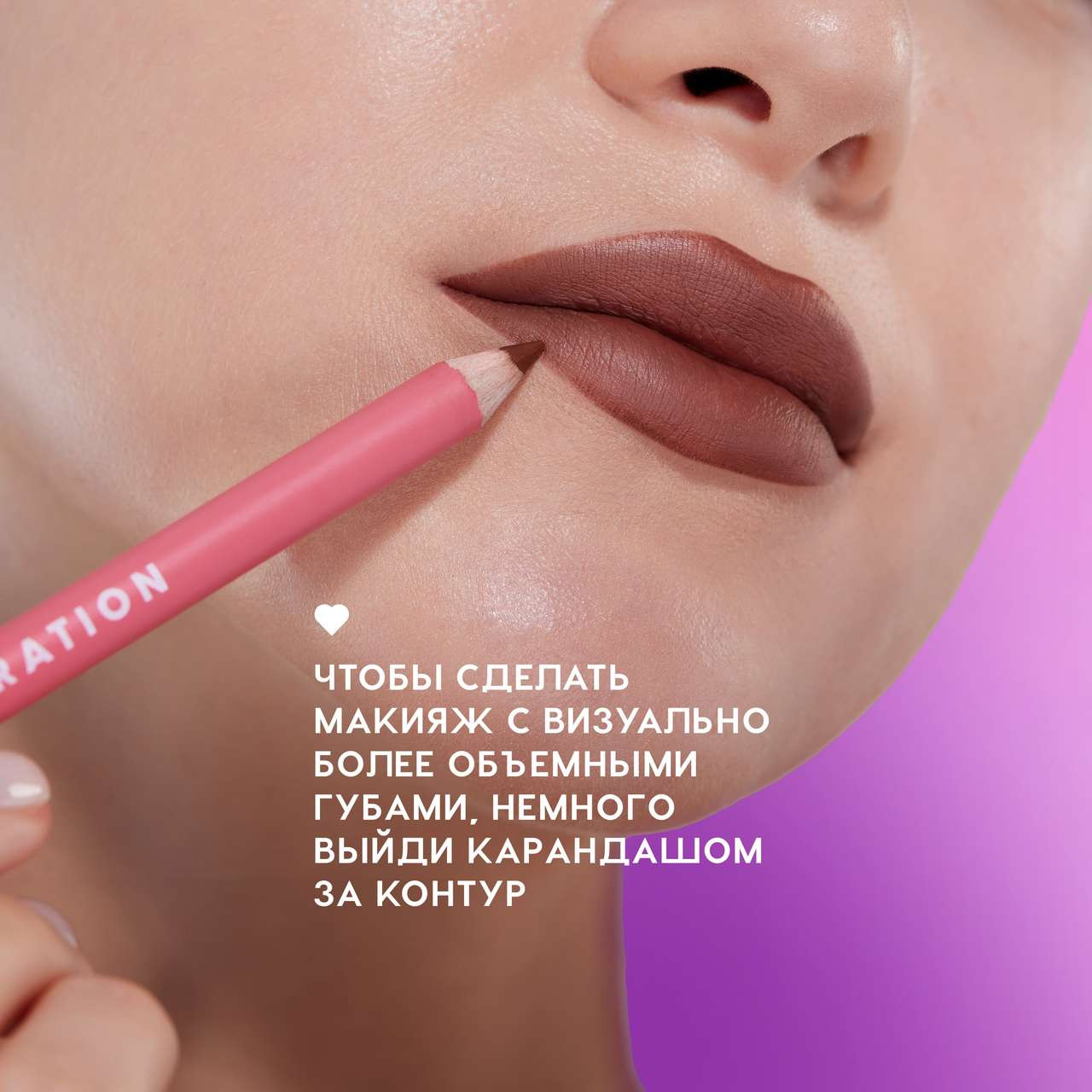Карандаш для губ Love Generation Lip Pencil тон 10 — фото 6