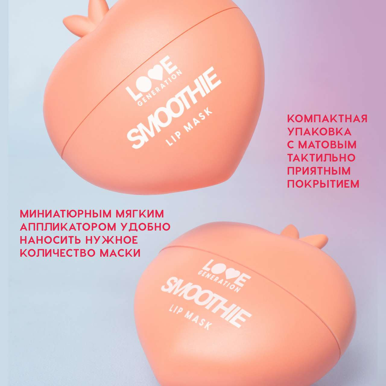 Маска для губ Love Generation Smoothie тон 01 — фото 5