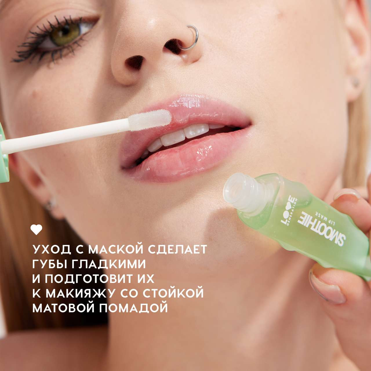 Маска для губ Love Generation Smoothie тон 02 — фото 6