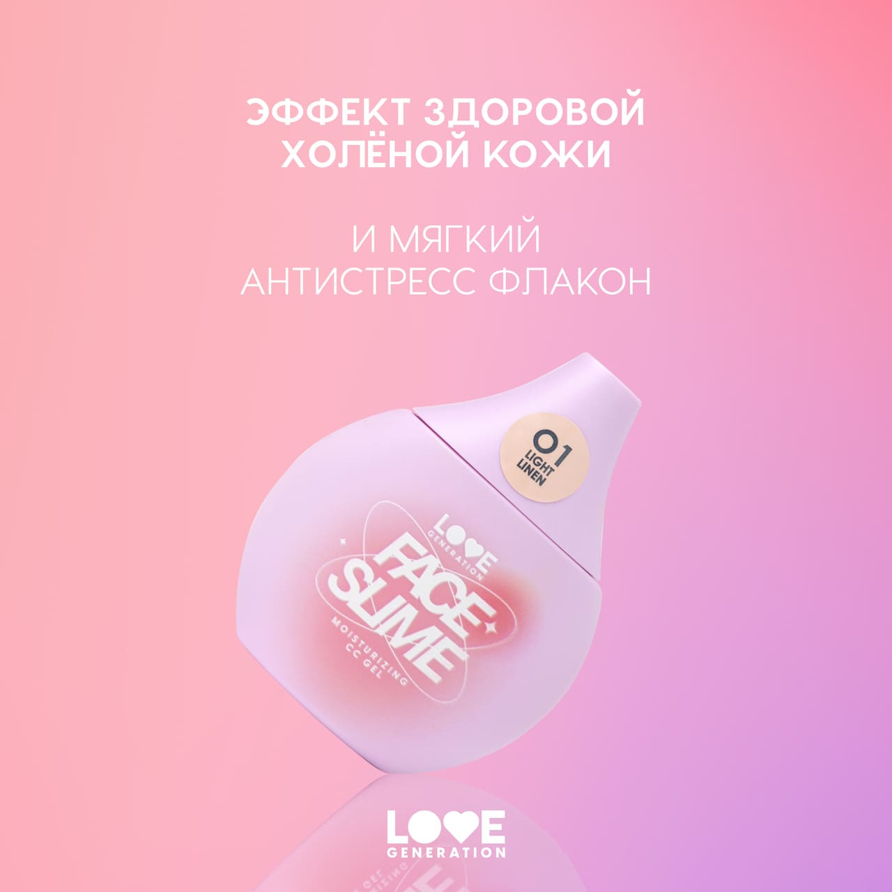 СС-крем Love Generation Gel Face Slime тон 01 — фото 3