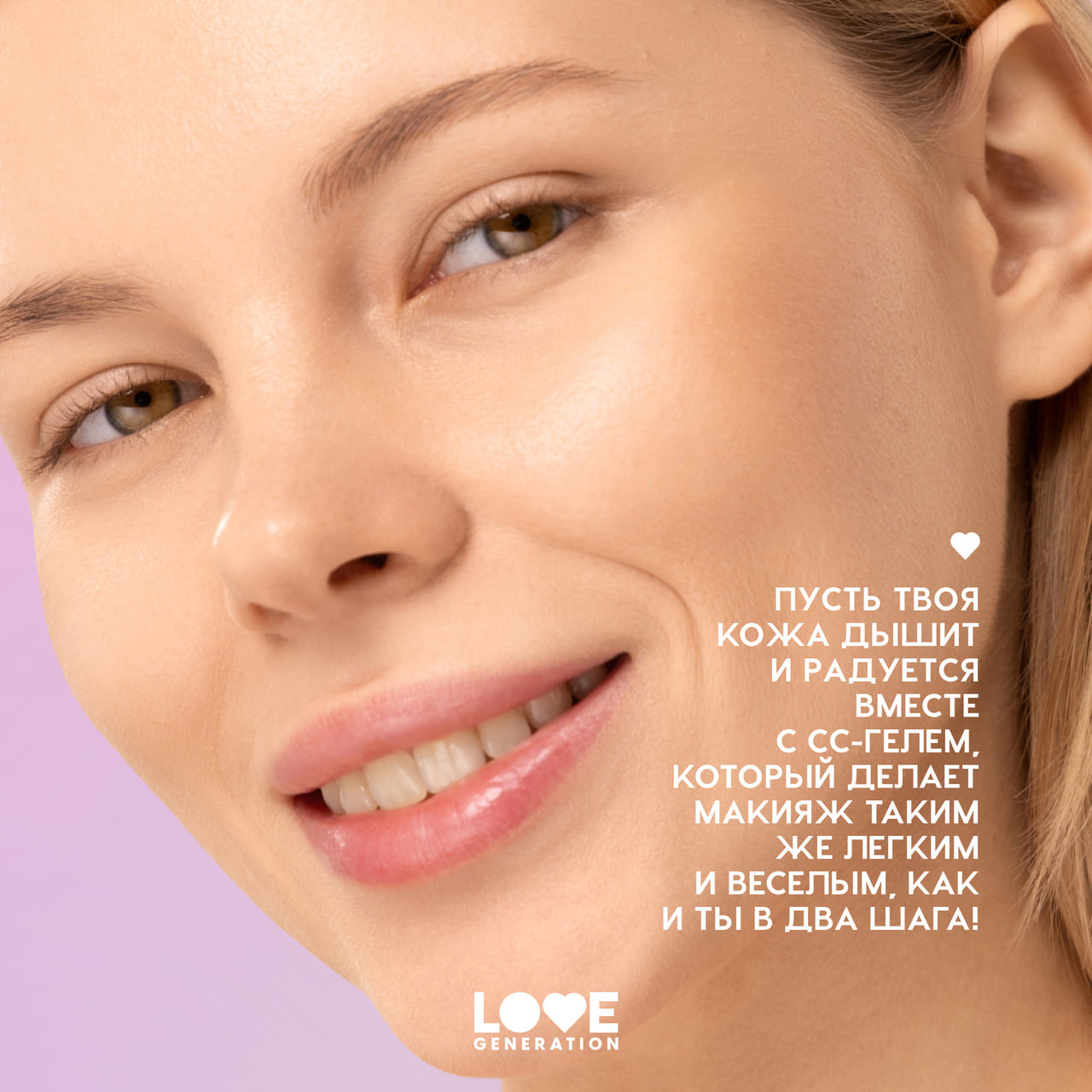 СС-крем Love Generation Gel Face Slime тон 01 — фото 6