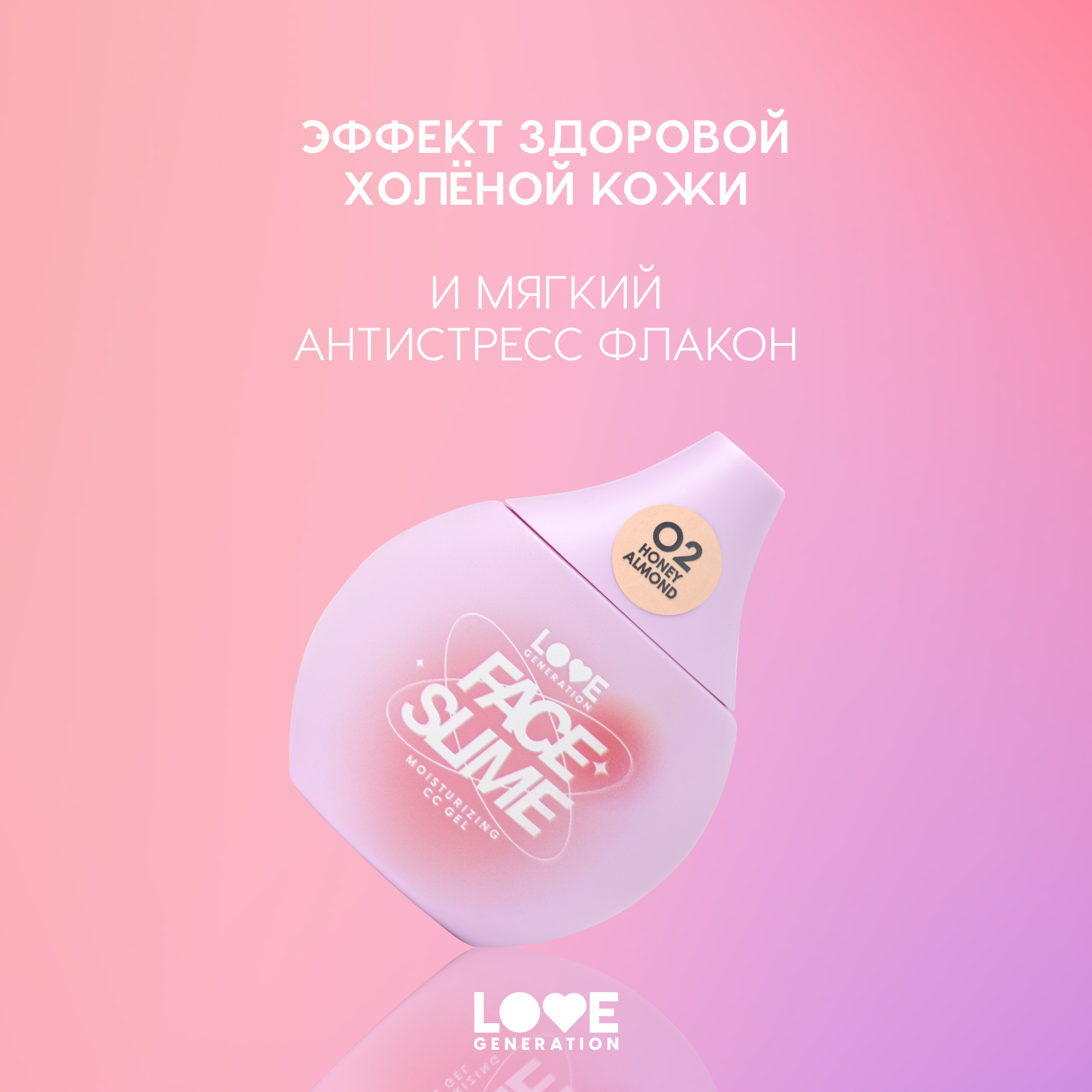 СС-крем Love Generation Gel Face Slime тон 02 — фото 3