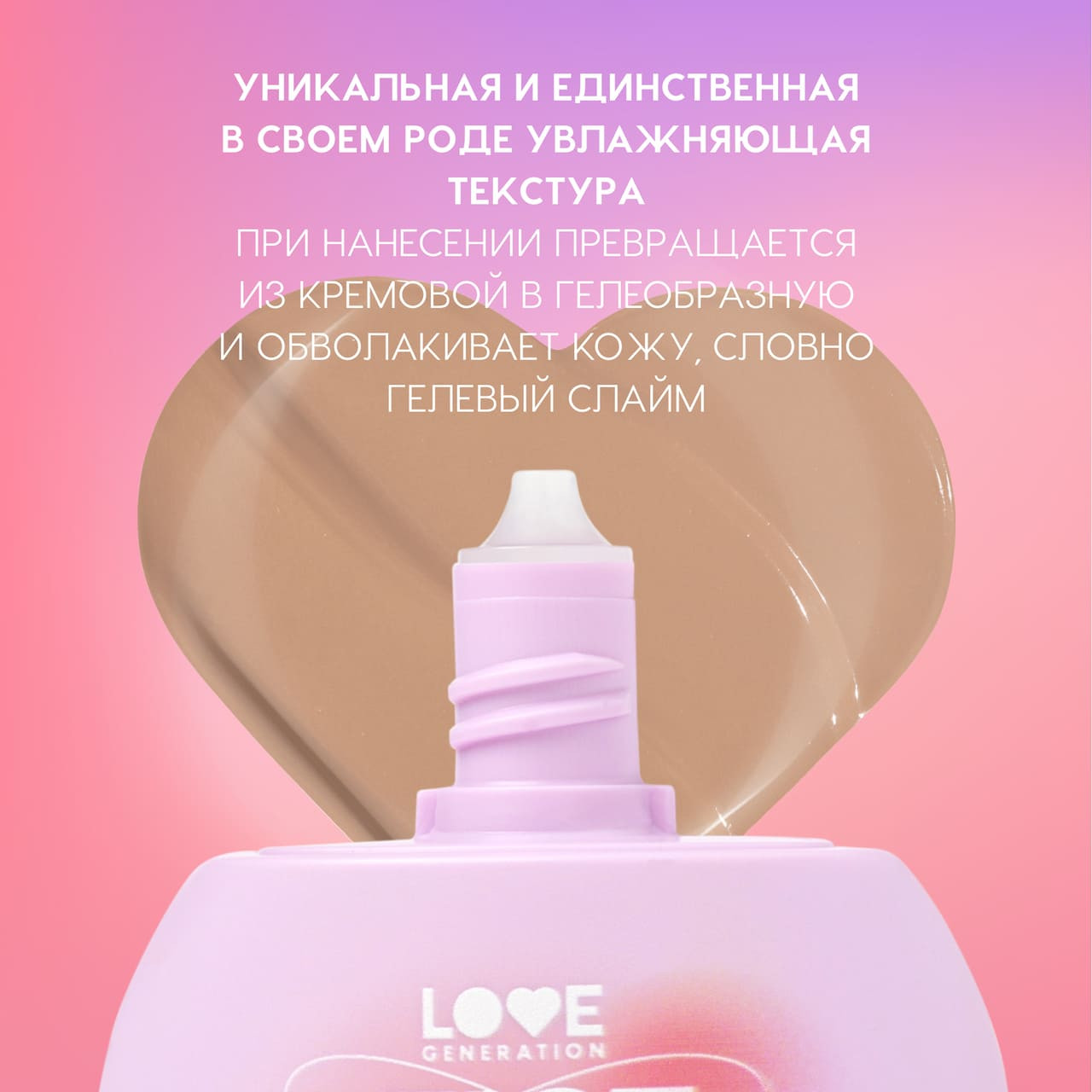 СС-крем Love Generation Gel Face Slime тон 02 — фото 4