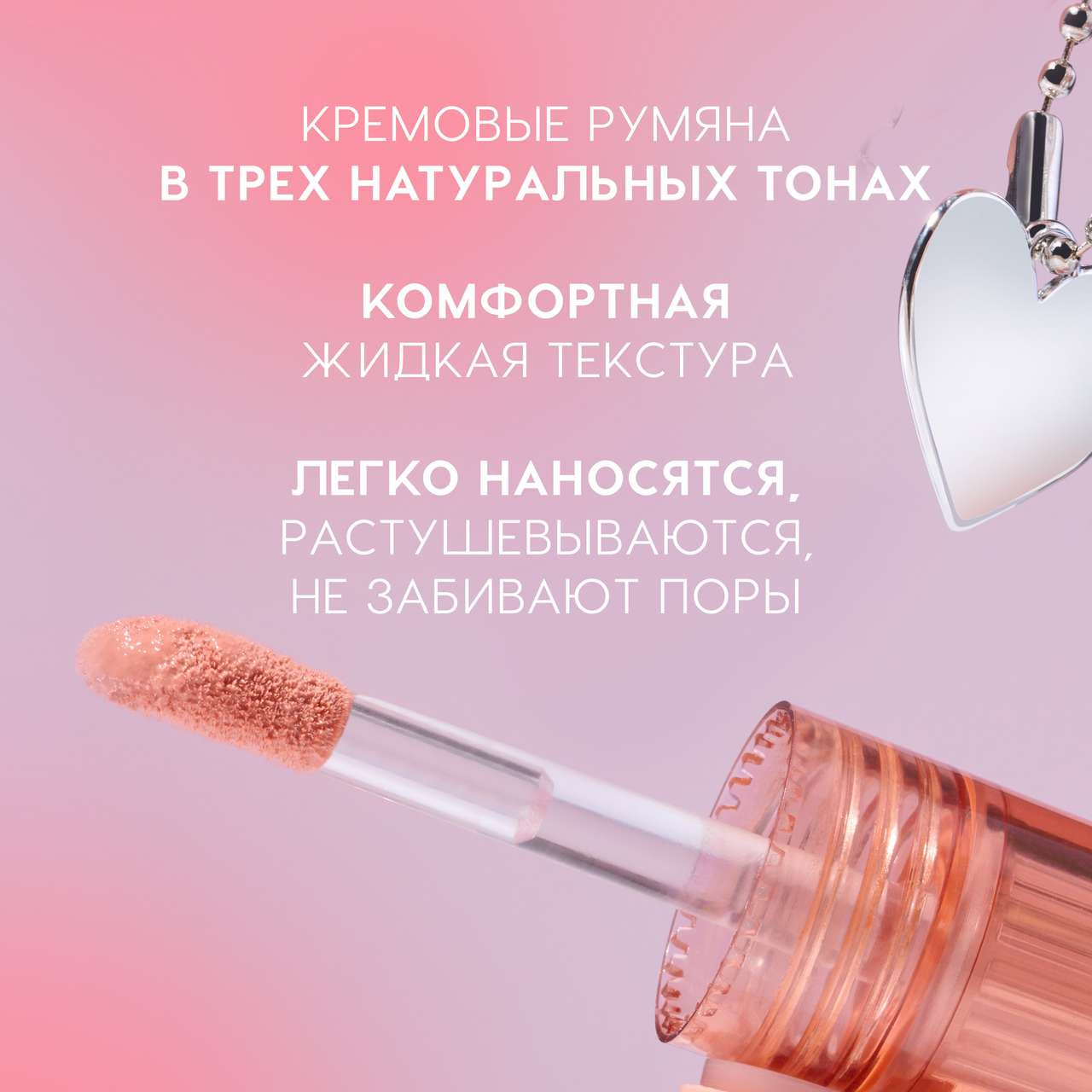 Румяна Love Generation Cream Blush Cheek Slime тон 01 — фото 3
