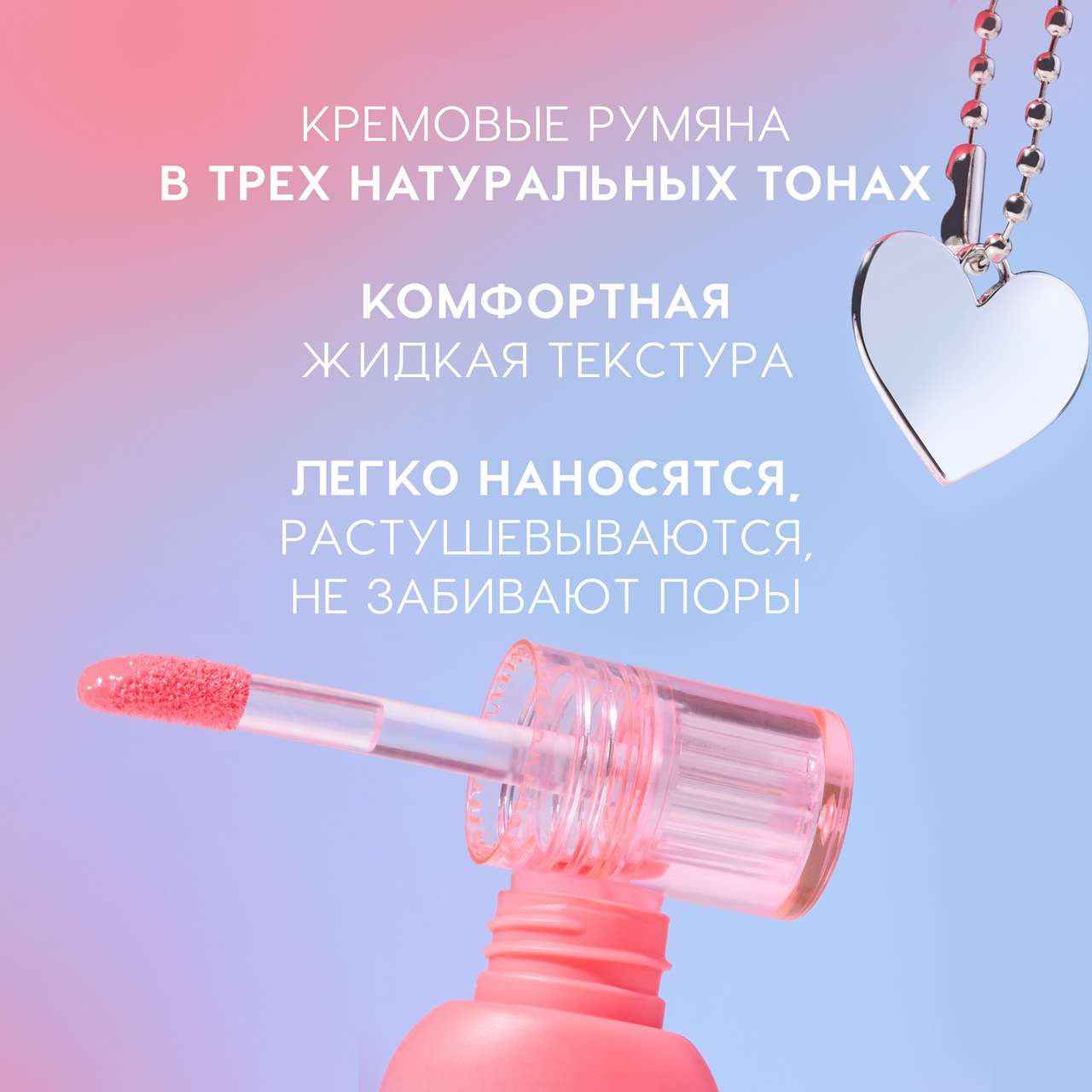 Румяна Love Generation Cream Blush Cheek Slime тон 02 — фото 3