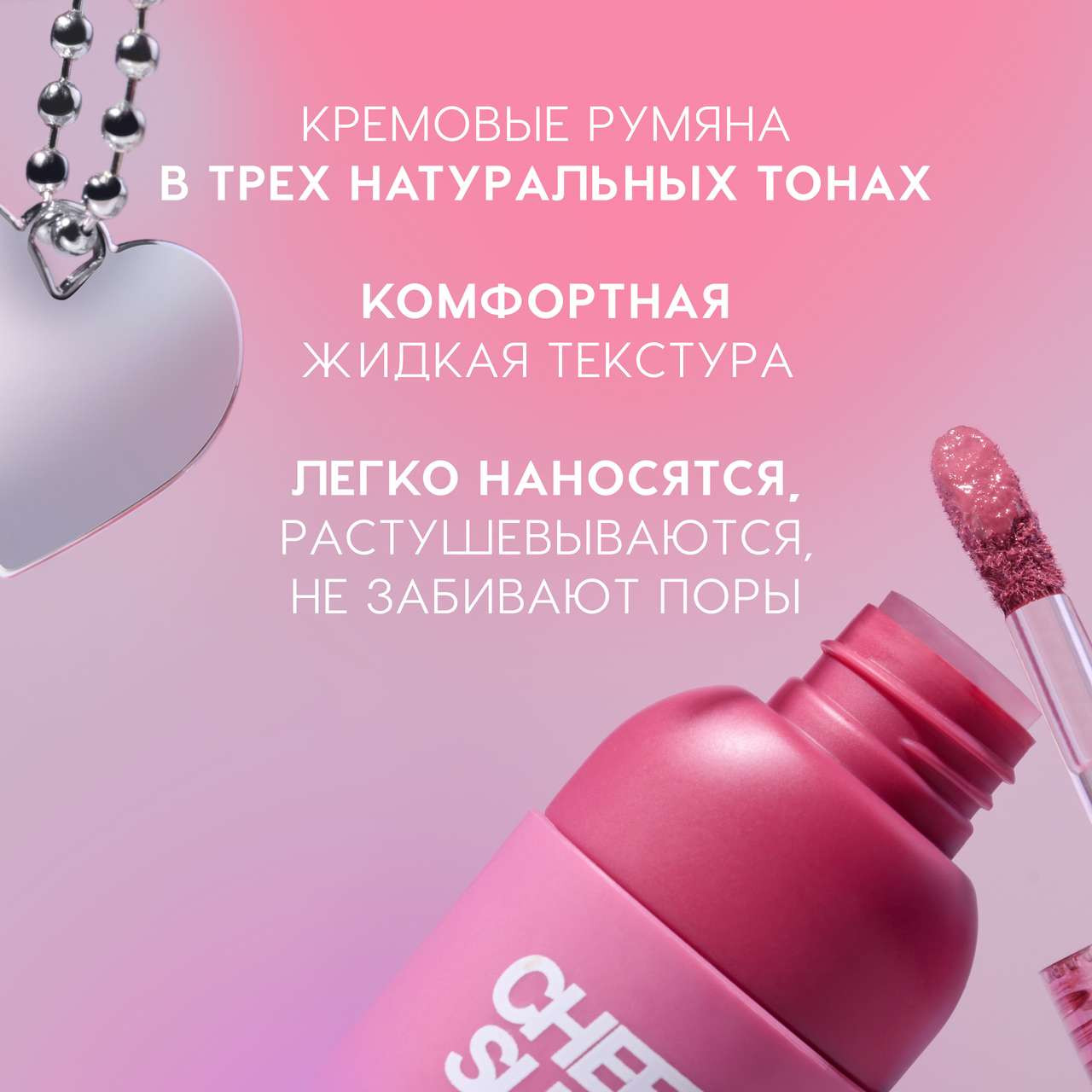 Румяна Love Generation Cream Blush Cheek Slime тон 03 — фото 3