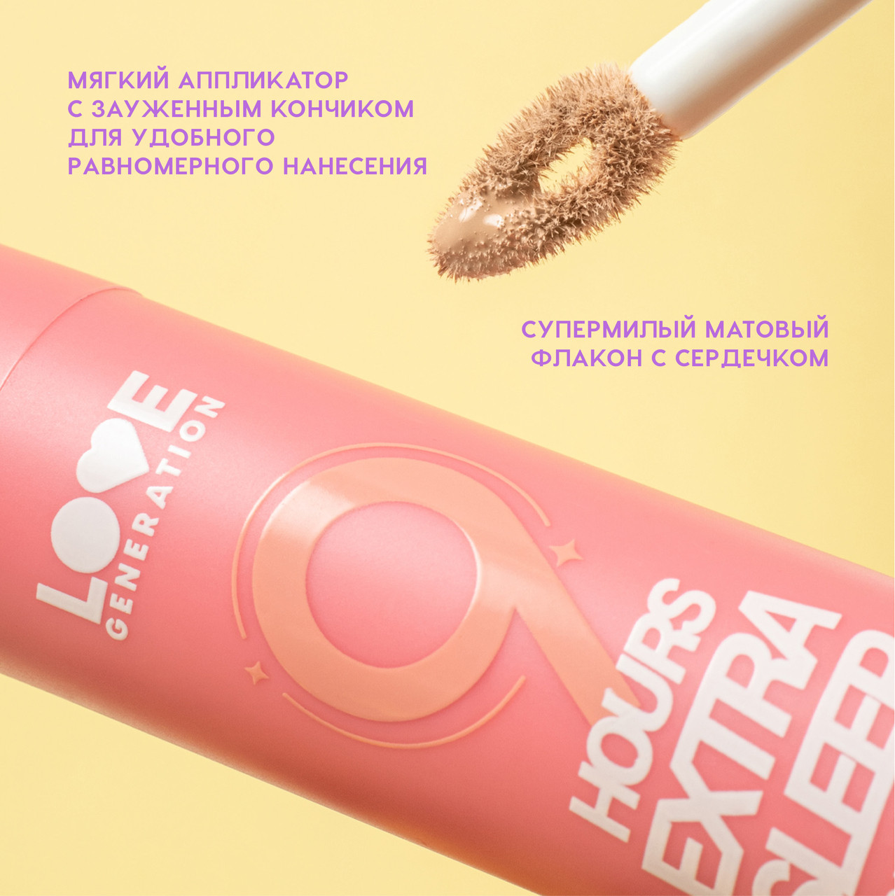 Консилер Love Generation 9 hours extra sleep тон 01 — фото 5