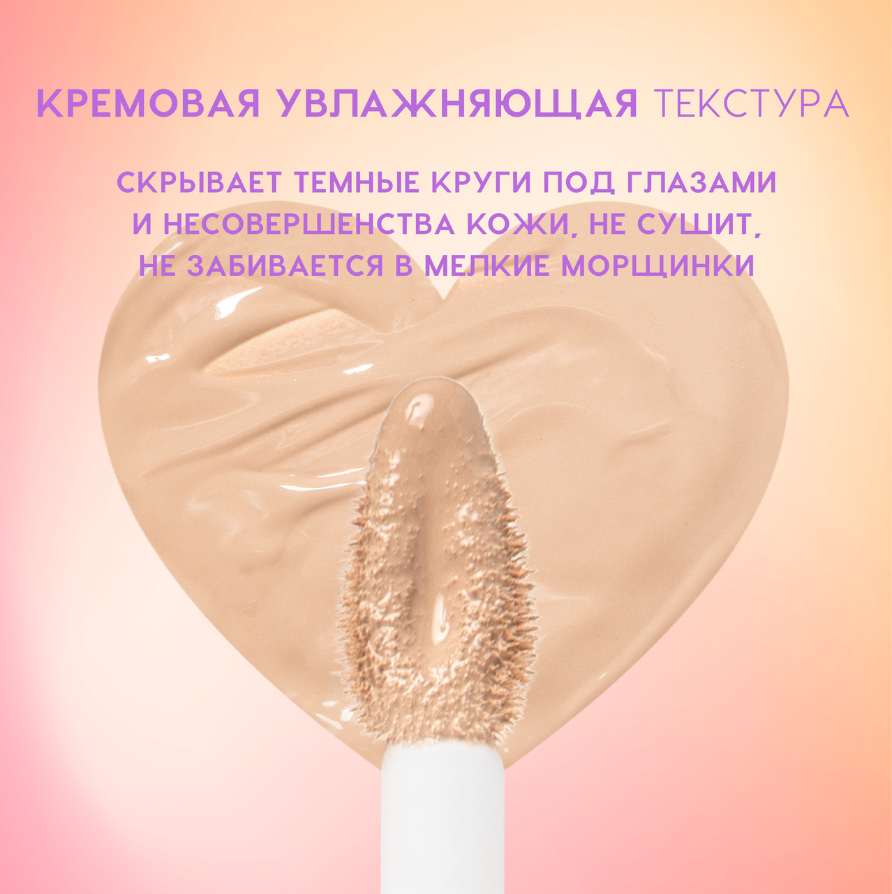 Консилер Love Generation 9 hours extra sleep тон 01 — фото 4
