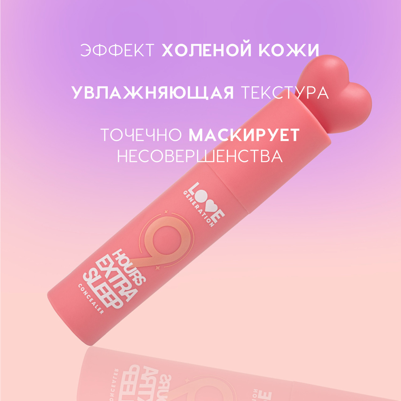 Консилер Love Generation 9 hours extra sleep тон 01 — фото 3