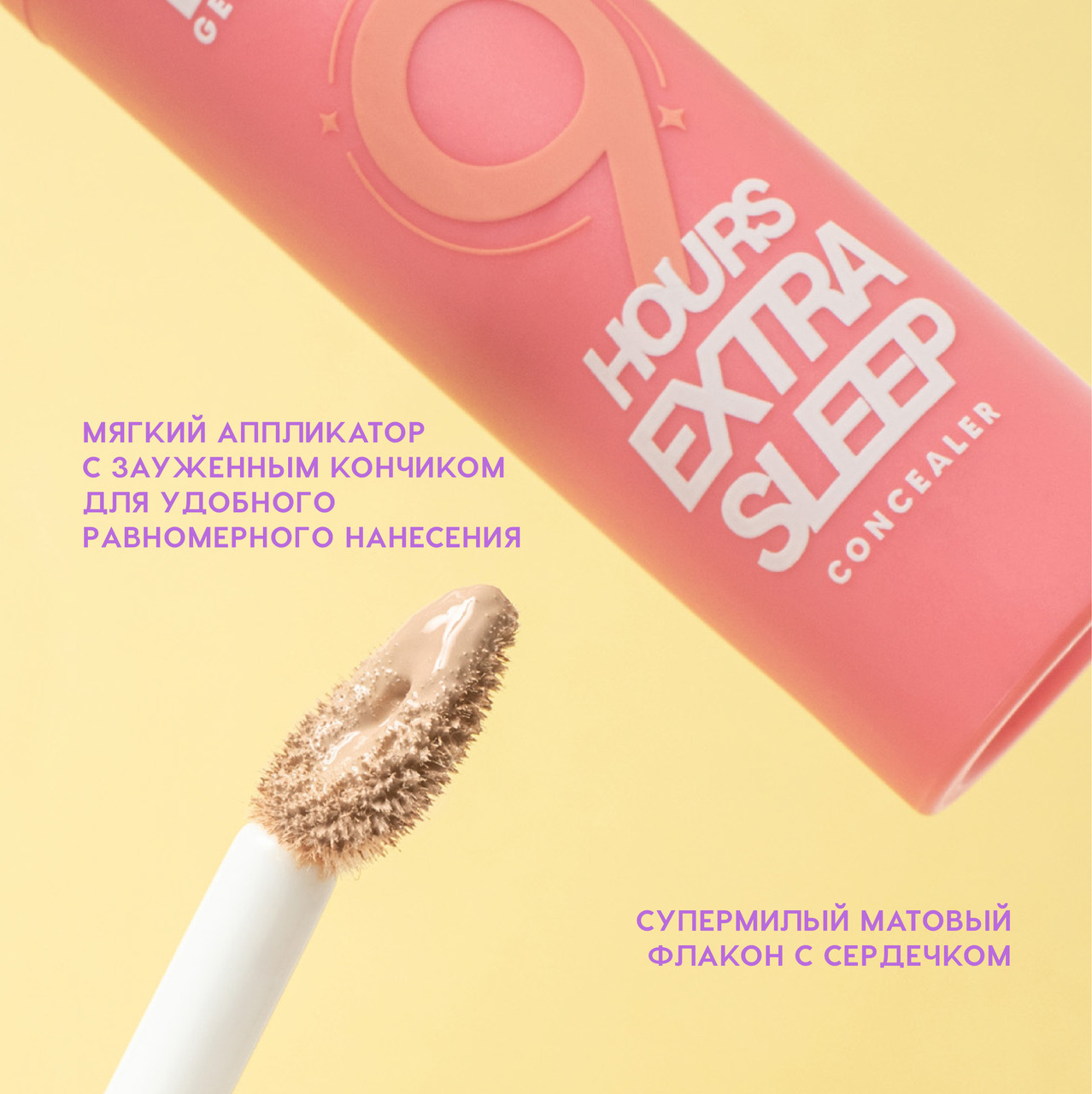 Консилер Love Generation 9 hours extra sleep тон 02 — фото 5