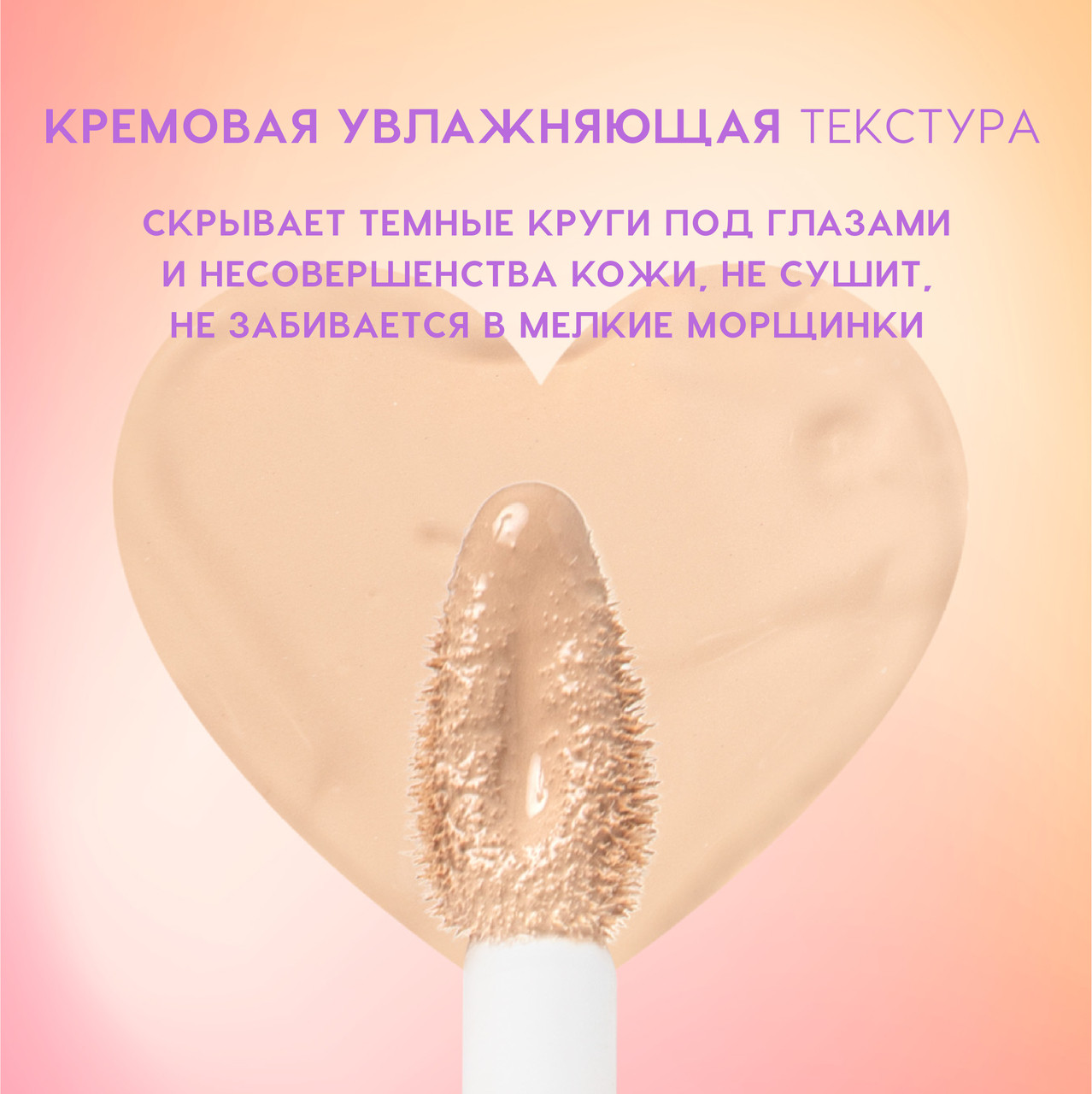 Консилер Love Generation 9 hours extra sleep тон 02 — фото 4
