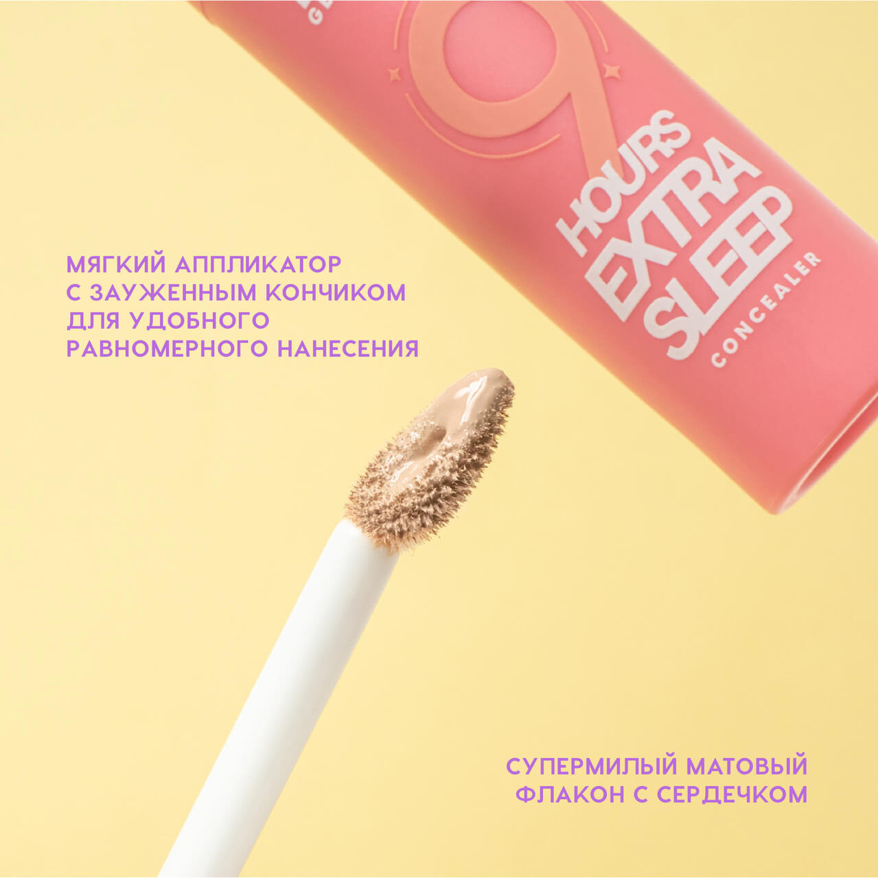 Консилер Love Generation 9 hours extra sleep тон 04 — фото 6
