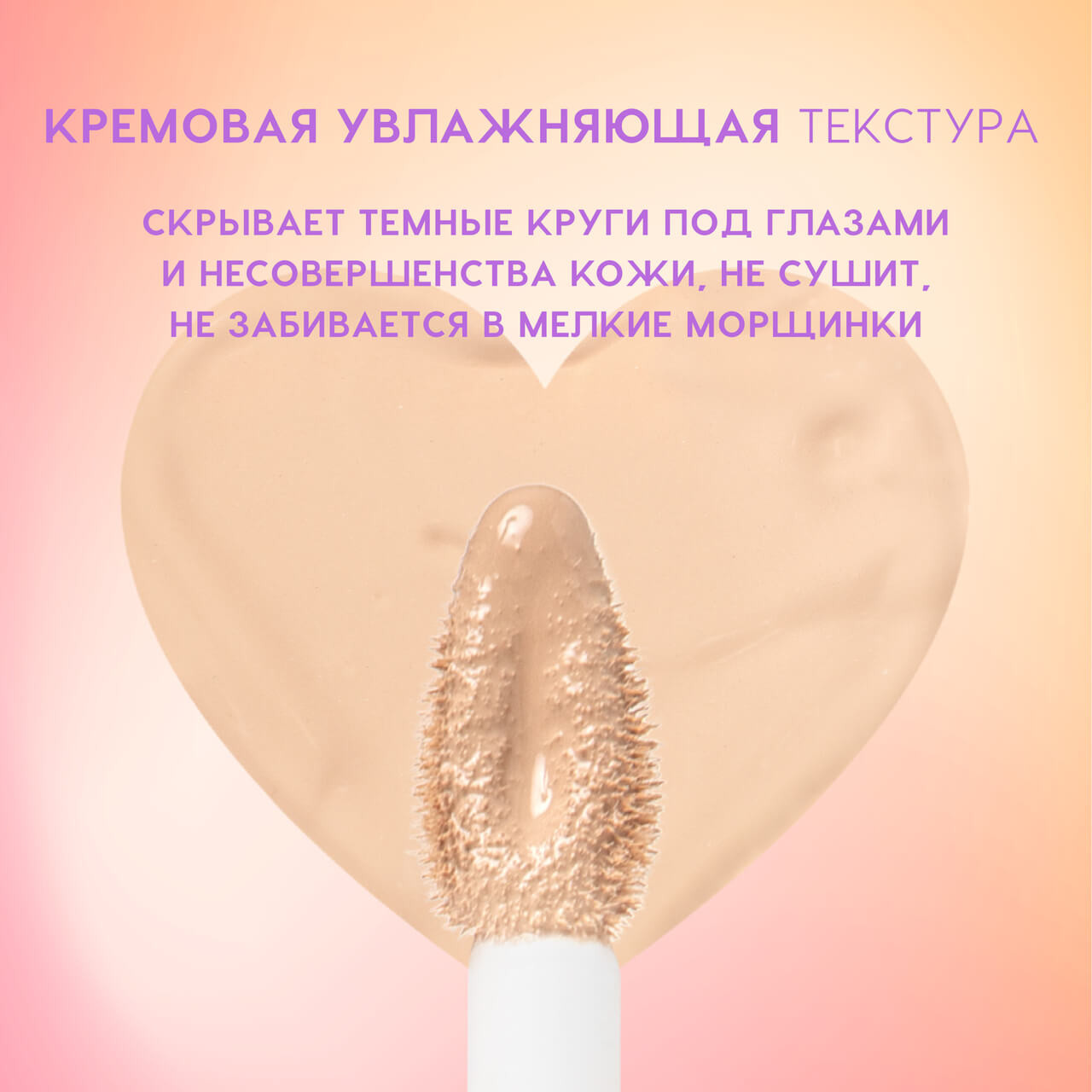 Консилер Love Generation 9 hours extra sleep тон 04 — фото 4