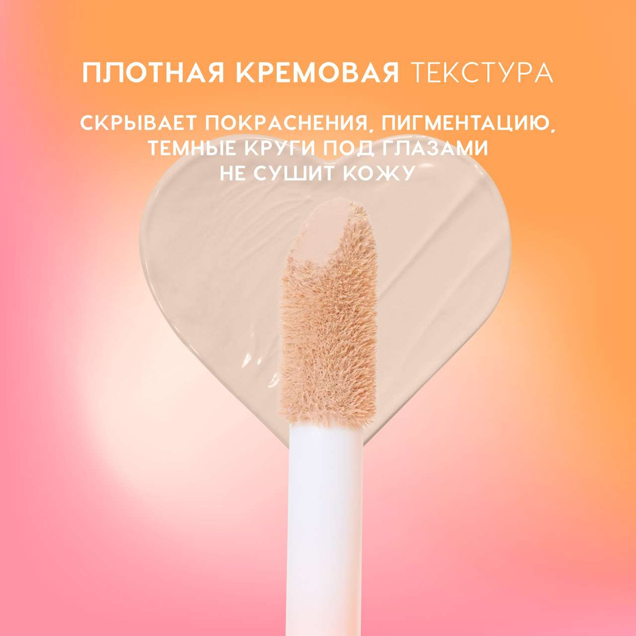 Консилер Love Generation I’m Amazing тон 01 — фото 4