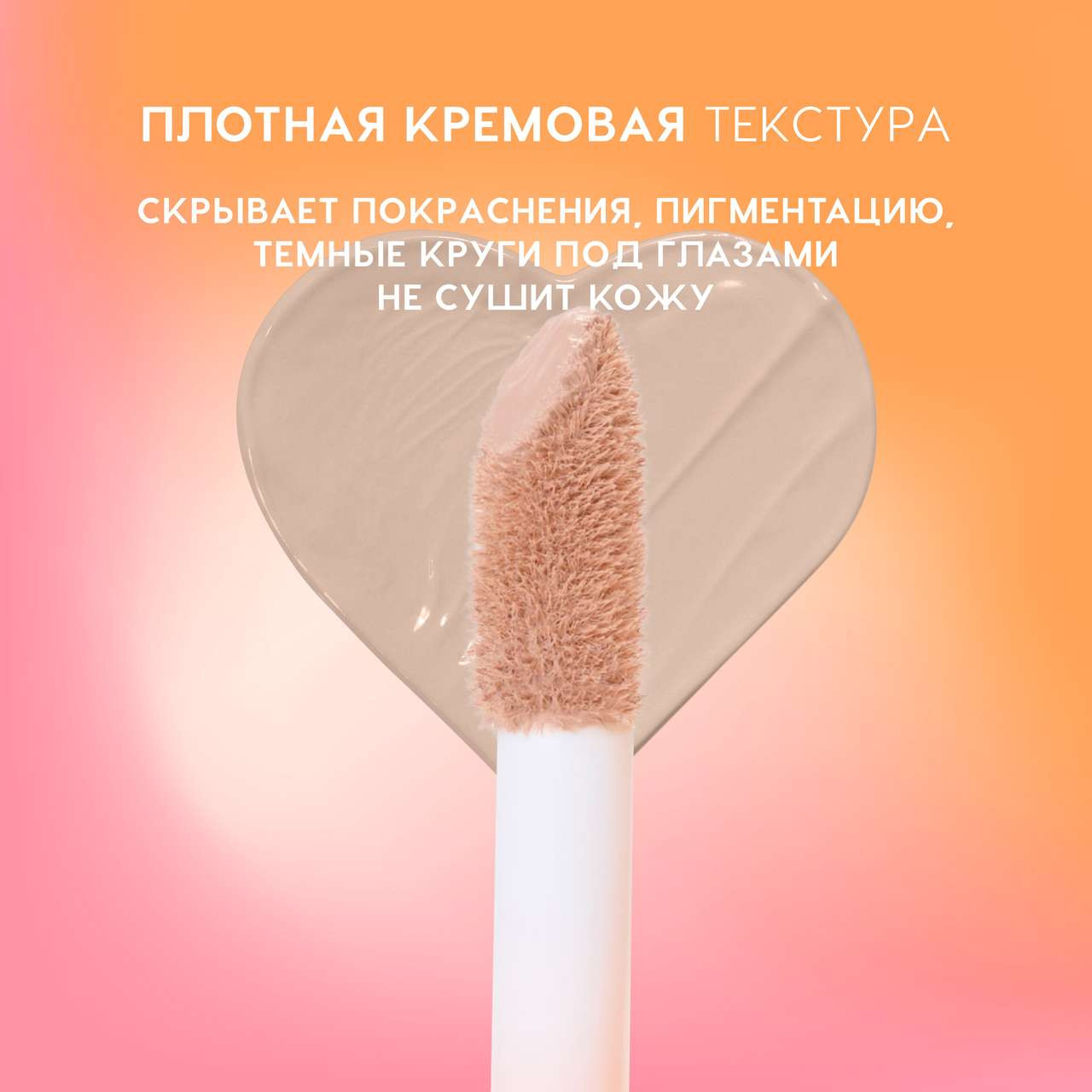 Консилер Love Generation I’m Amazing тон 02 — фото 4