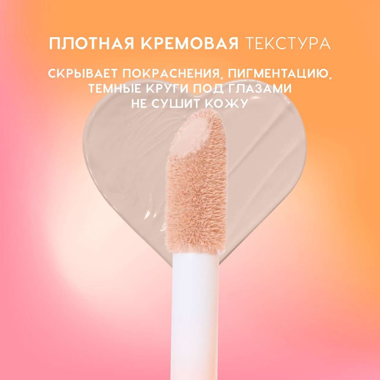 Консилер Love Generation I’m Amazing тон 03 — фото 4