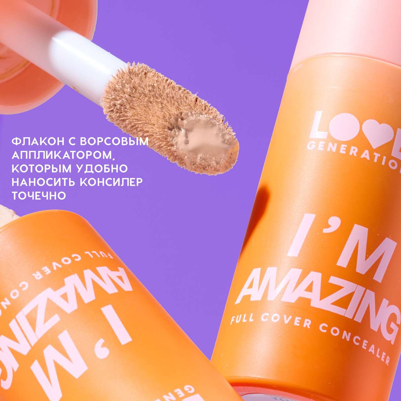 Консилер Love Generation I’m Amazing тон 03 — фото 5