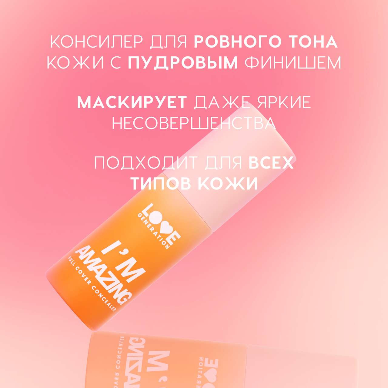 Консилер Love Generation I’m Amazing тон 03 — фото 3