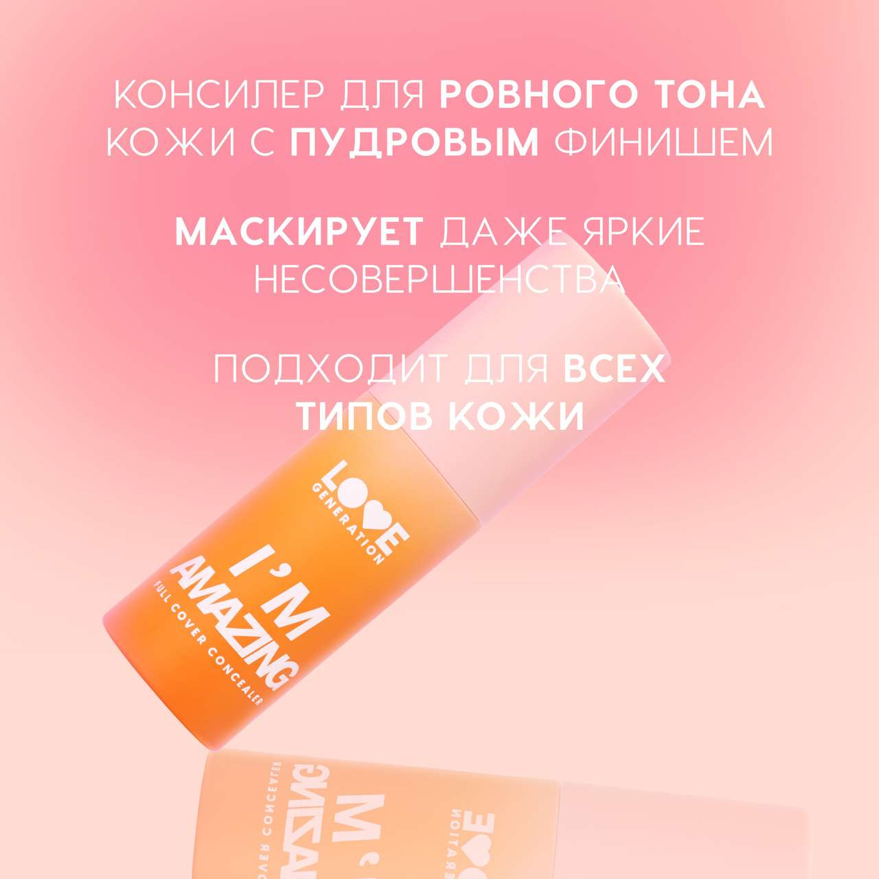 Консилер Love Generation I’m Amazing тон 04 — фото 3